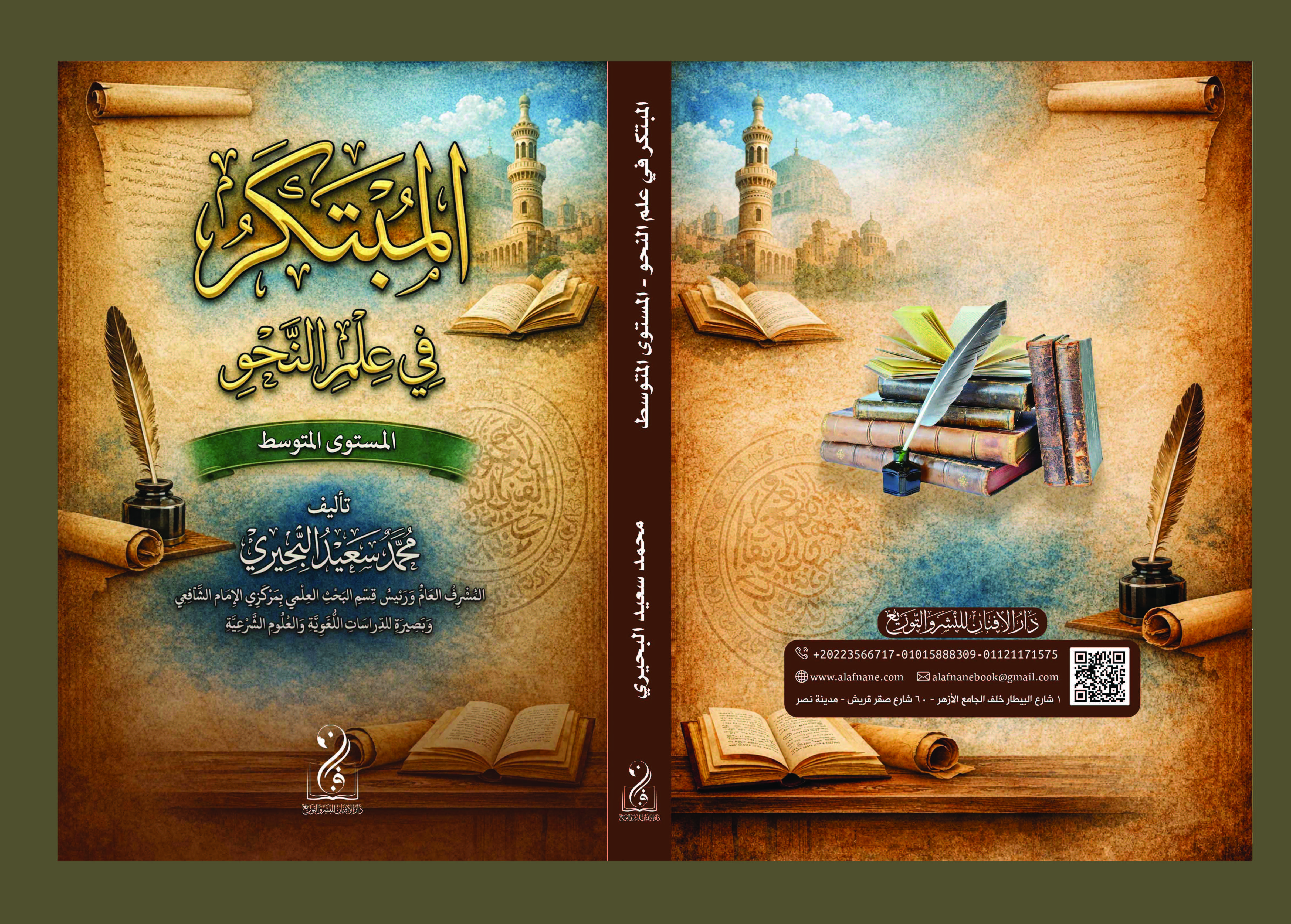 المبتكر في علم النحو (المستوى المتوسط)